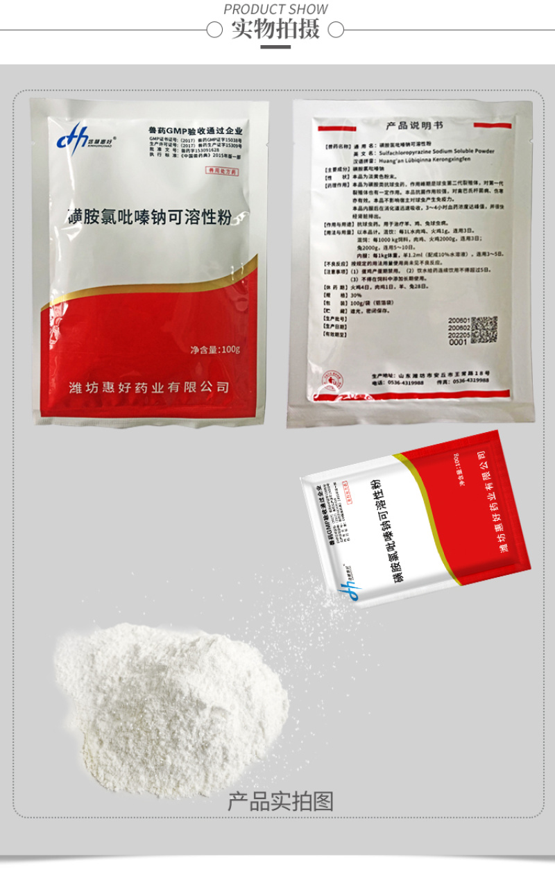兽药磺胺氯吡嗪钠可溶性粉鸡打虫鸭鹅兔球虫病球虫药兽用批发