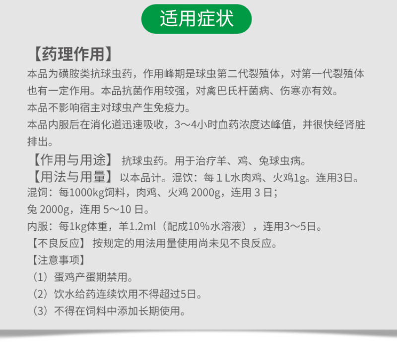 兽药磺胺氯吡嗪钠可溶性粉鸡打虫鸭鹅兔球虫病球虫药兽用批发
