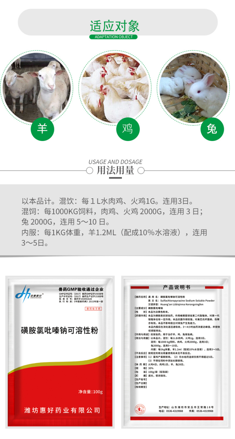 兽药磺胺氯吡嗪钠可溶性粉鸡打虫鸭鹅兔球虫病球虫药兽用批发