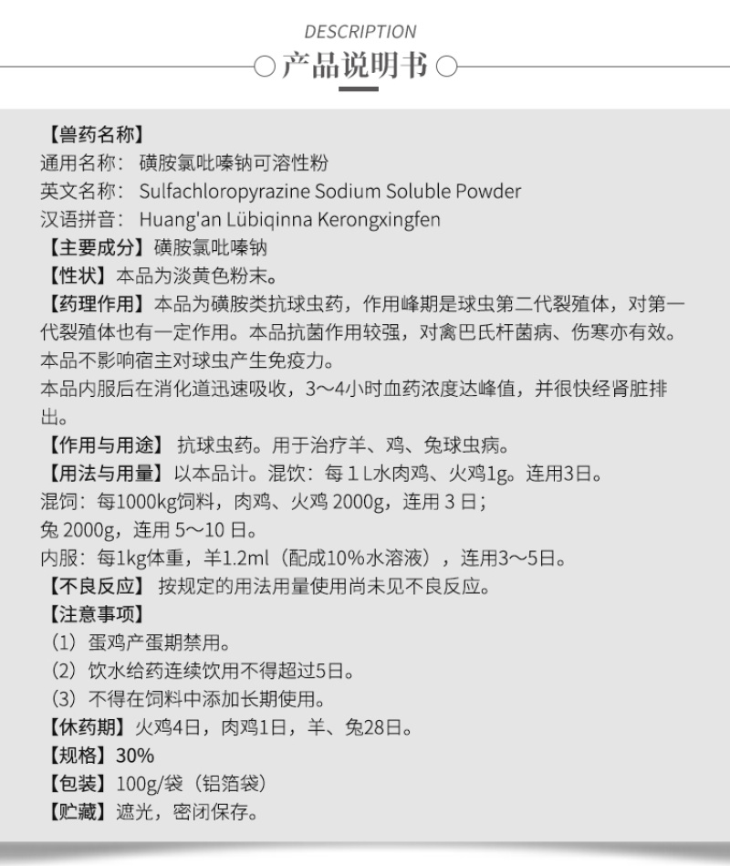 兽药磺胺氯吡嗪钠可溶性粉鸡打虫鸭鹅兔球虫病球虫药兽用批发