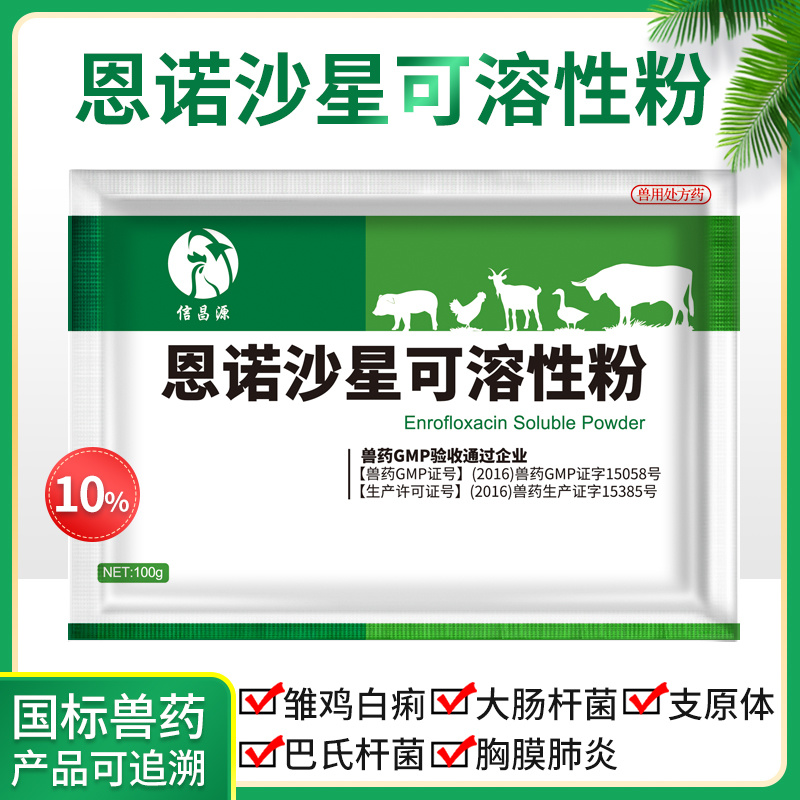兽药恩诺沙星可溶性粉猪牛羊鸡鸭鹅猪用禽药白痢拉稀兽用大全