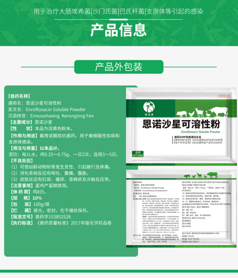 兽药恩诺沙星可溶性粉猪牛羊鸡鸭鹅猪用禽药白痢拉稀兽用大全