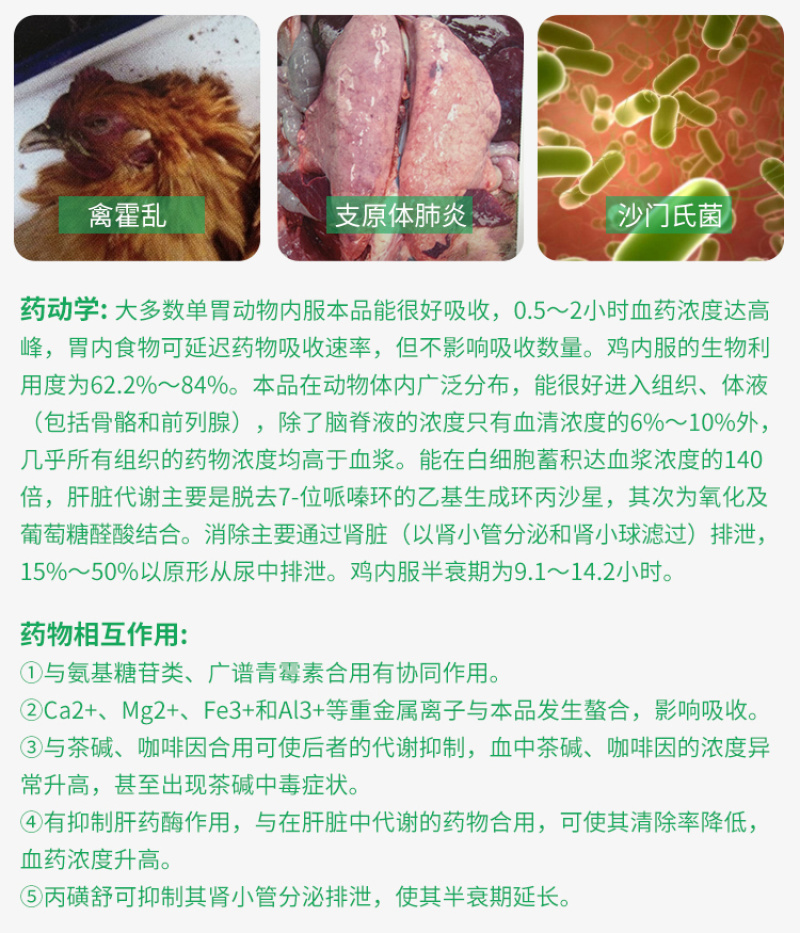 兽药恩诺沙星可溶性粉猪牛羊鸡鸭鹅猪用禽药白痢拉稀兽用大全