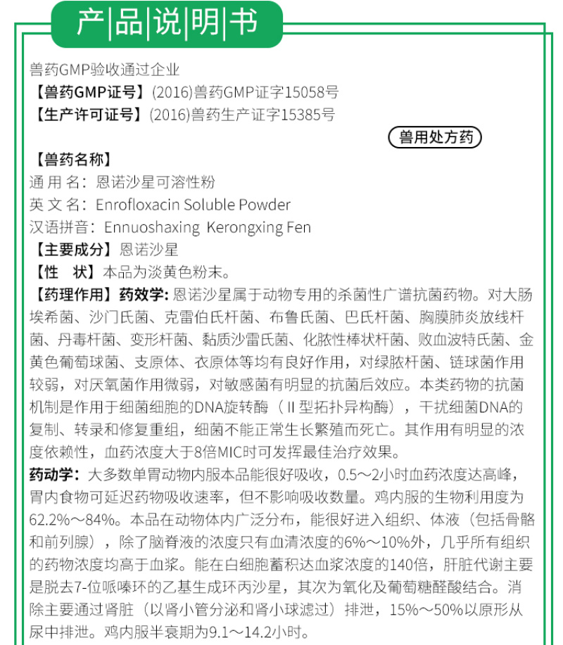 兽药恩诺沙星可溶性粉猪牛羊鸡鸭鹅猪用禽药白痢拉稀兽用大全