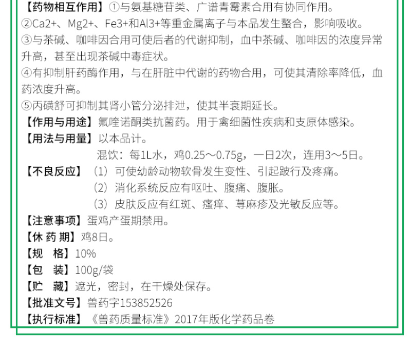 兽药恩诺沙星可溶性粉猪牛羊鸡鸭鹅猪用禽药白痢拉稀兽用大全