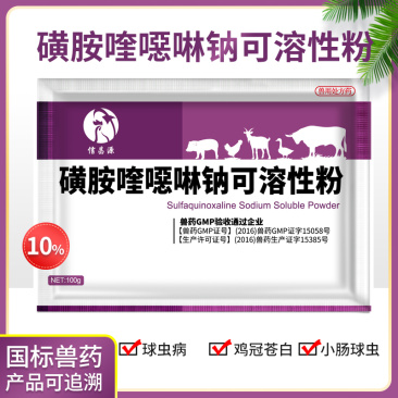 兽药磺胺喹噁啉钠可溶性粉鸡鸭鹅禽打虫药驱虫药球虫兽用大全