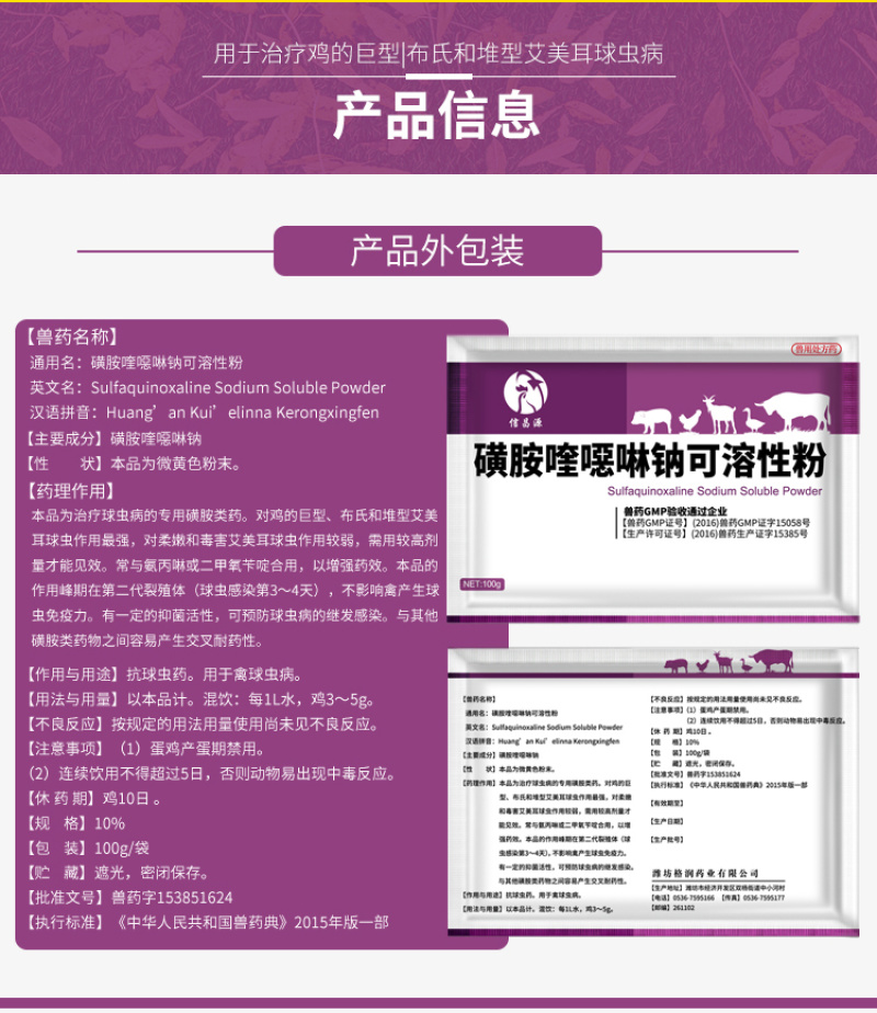 兽药磺胺喹噁啉钠可溶性粉鸡鸭鹅禽打虫药驱虫药球虫兽用大全