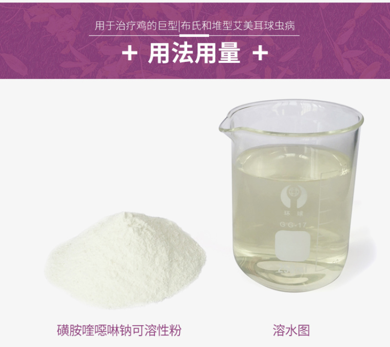 兽药磺胺喹噁啉钠可溶性粉鸡鸭鹅禽打虫药驱虫药球虫兽用大全