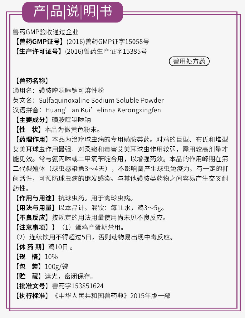 兽药磺胺喹噁啉钠可溶性粉鸡鸭鹅禽打虫药驱虫药球虫兽用大全