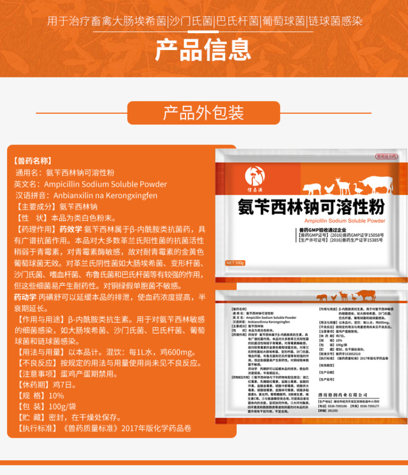 兽药氨苄西林钠可溶性粉兽用大全猪用鸡鸭鹅腹泻拉稀大肠杆菌