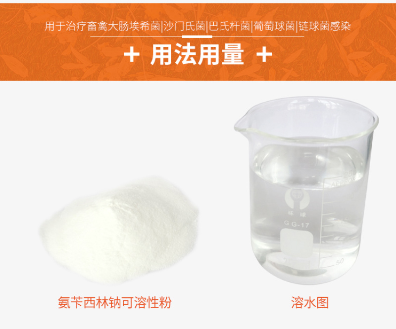 兽药氨苄西林钠可溶性粉兽用大全猪用鸡鸭鹅腹泻拉稀大肠杆菌