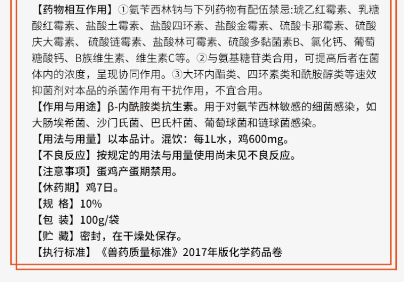 兽药氨苄西林钠可溶性粉兽用大全猪用鸡鸭鹅腹泻拉稀大肠杆菌