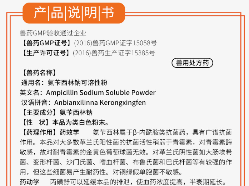 兽药氨苄西林钠可溶性粉兽用大全猪用鸡鸭鹅腹泻拉稀大肠杆菌