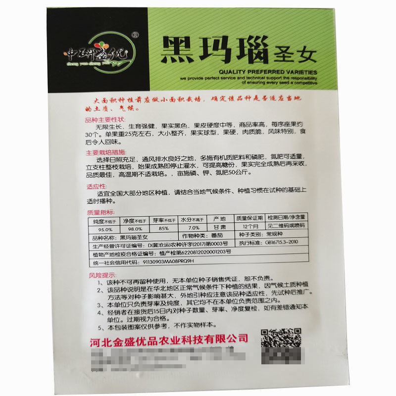 黑玛瑙番茄种子圣女果果硬无限生长早熟