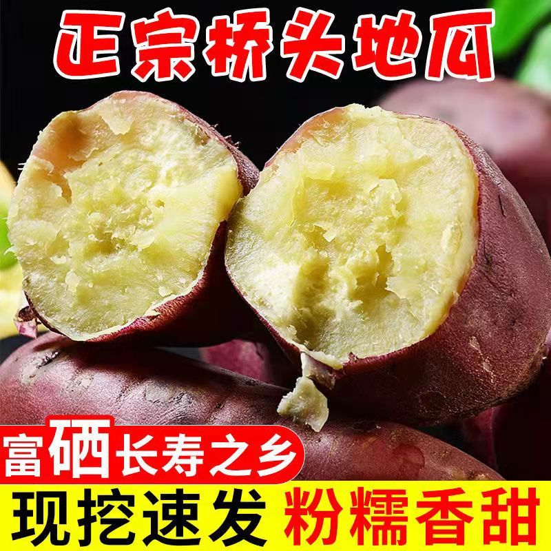 正宗海南桥头富硒地瓜板栗番薯新鲜沙地粉糯香一件批发价包邮
