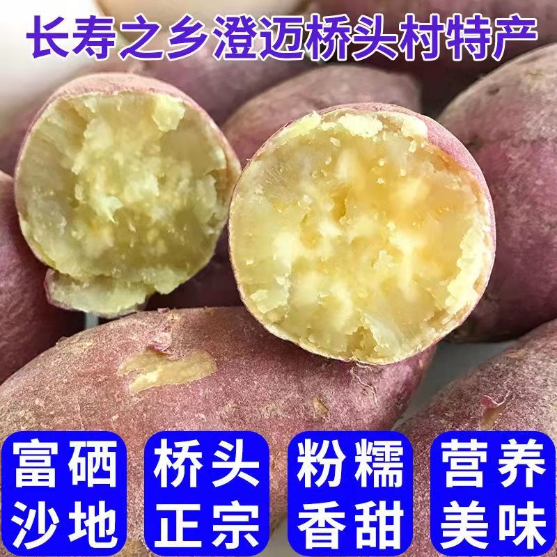 正宗海南桥头富硒地瓜板栗番薯新鲜沙地粉糯香一件批发价包邮