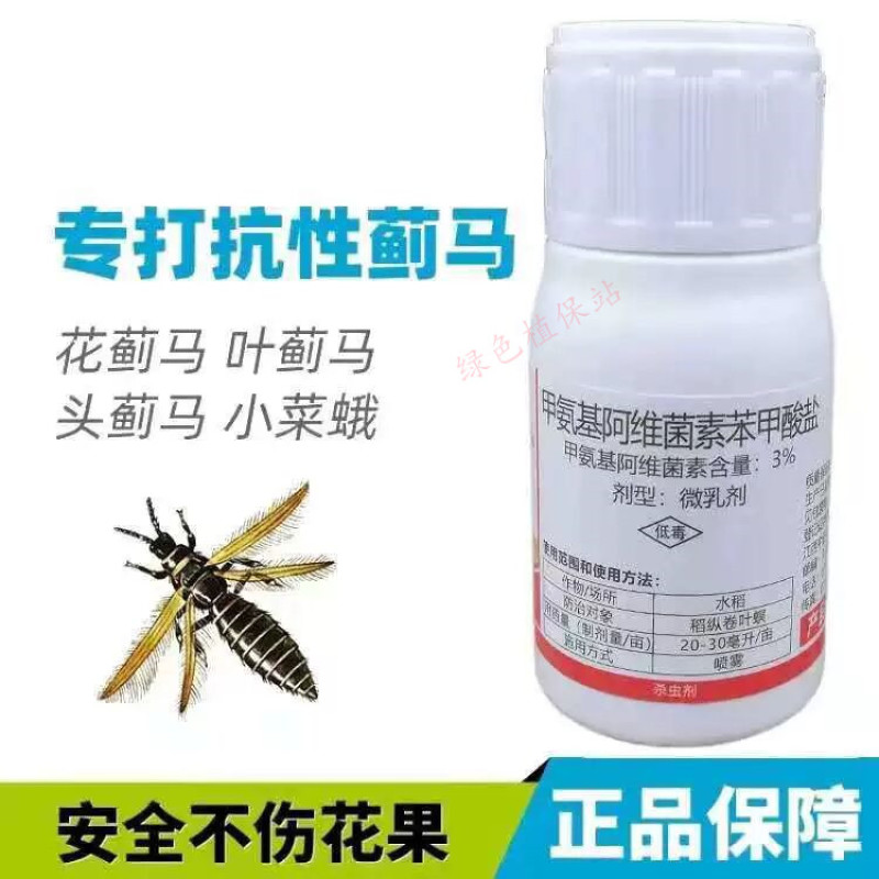 中迅金立蓟甲氨基阿维菌素苯甲酸盐抗性蓟马专打花里蓟马药杀