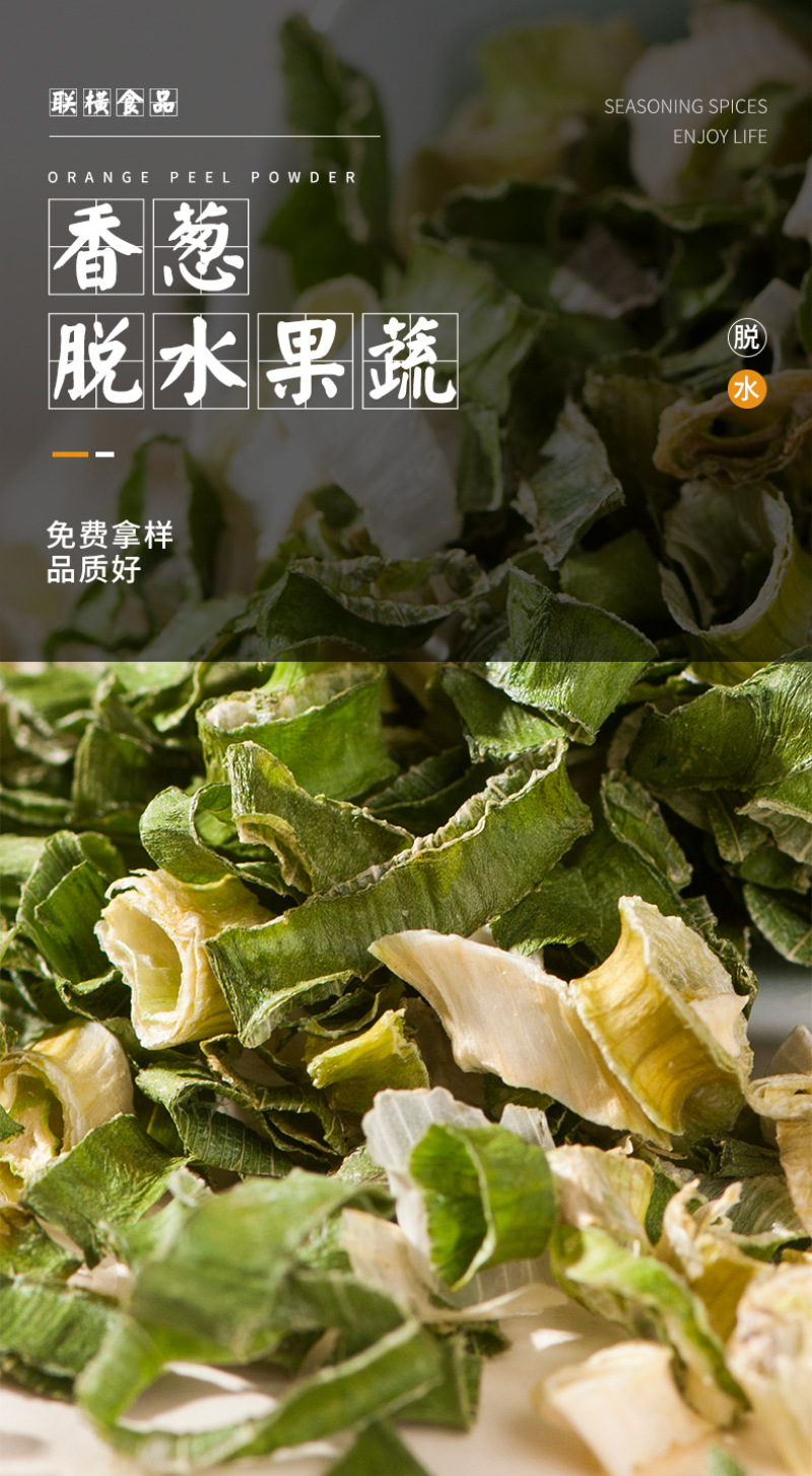 脱水香葱粒，葱叶，葱圈，源头企业，厂家直销，量大优惠