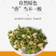 脱水香葱粒，葱叶，葱圈，源头企业，厂家直销，量大优惠