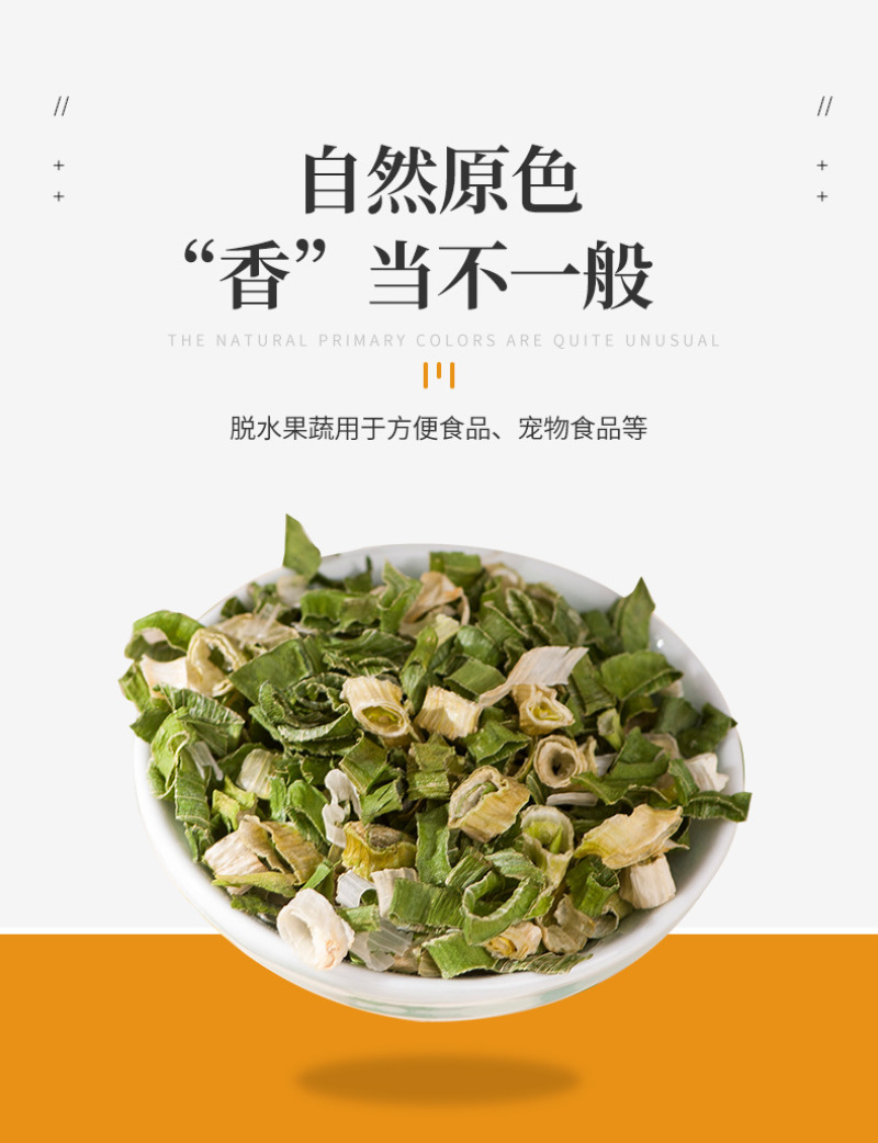 脱水香葱粒，葱叶，葱圈，源头企业，厂家直销，量大优惠