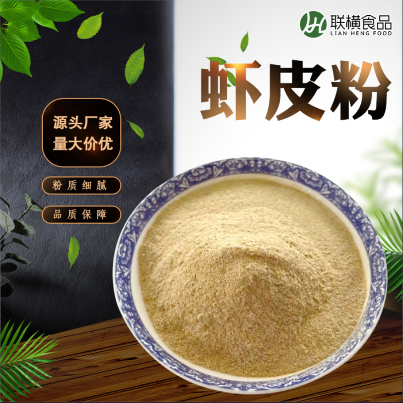虾皮粉，厂家直供，量大优惠。广东包邮。品质保证