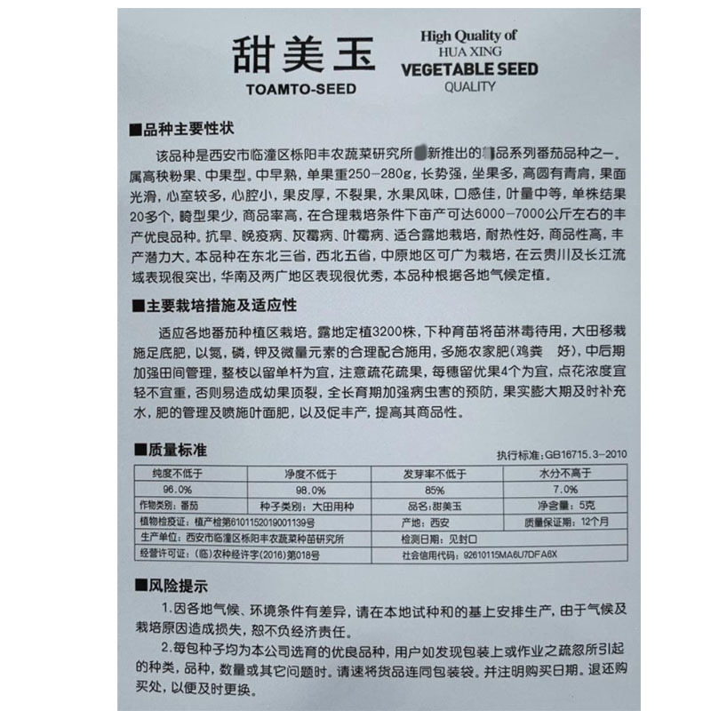 铁皮柿子种子口感好甜美玉无限生长坐果多长势强包邮