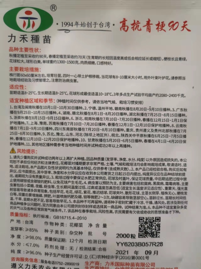 高抗青梗60-80天小米粒台湾力禾种苗有机花菜种子松花菜