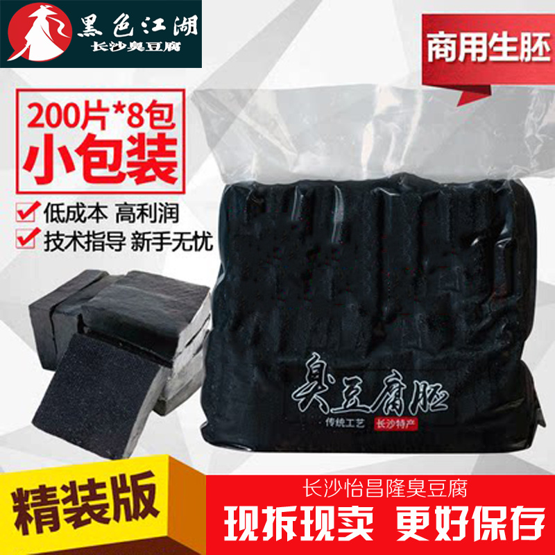 黑色臭豆腐生胚500片老长沙正宗经典油炸生胚商用散装半成