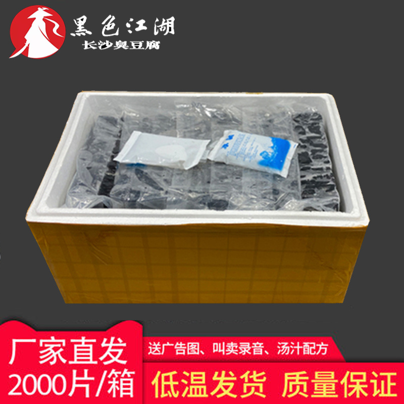 黑色臭豆腐生胚500片老长沙正宗经典油炸生胚商用散装半成