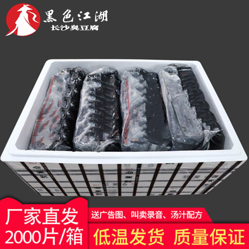 黑色臭豆腐生胚500片老长沙正宗经典油炸生胚商用散装半成