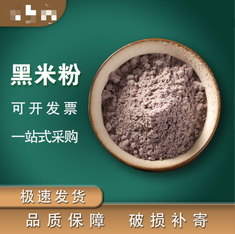 纯正黑米粉（熟），厂家直销，量大优惠，欢迎采购