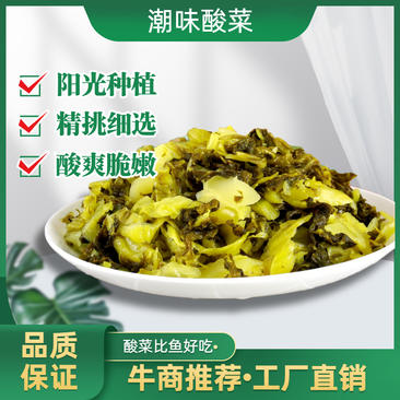 广东酸菜工厂直销酸菜鱼酸菜片酸菜丝免洗免切更方便量大从优