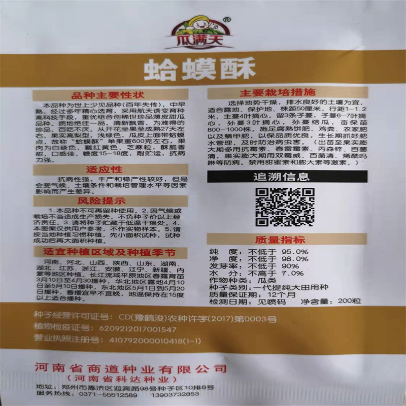 蛤蟆酥甜瓜种子四季播种多汁水果香薄皮甜瓜种子