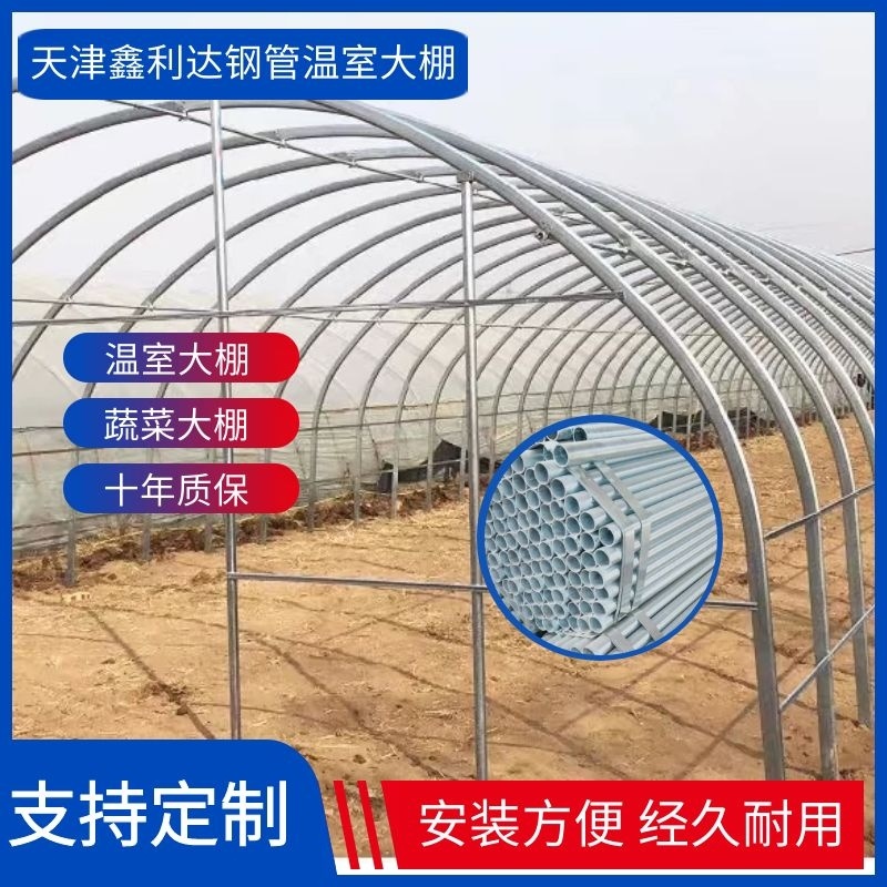 大棚管厂家，种植大棚，温室大棚，大棚钢架，蔬菜种植棚