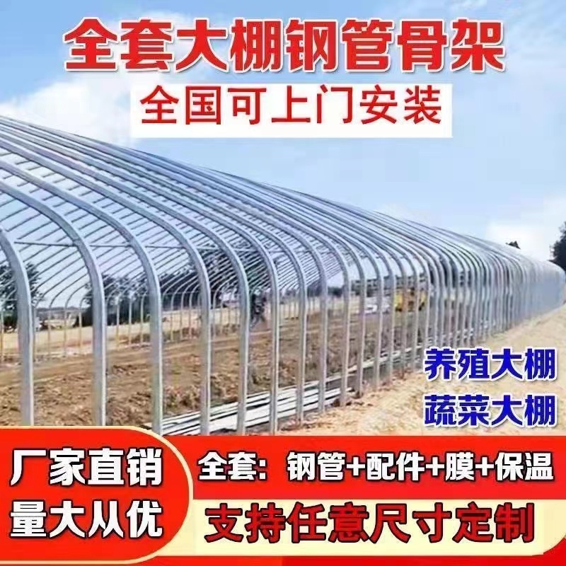 【成套大棚】大棚骨架全套配齐蔬菜大棚种植大棚