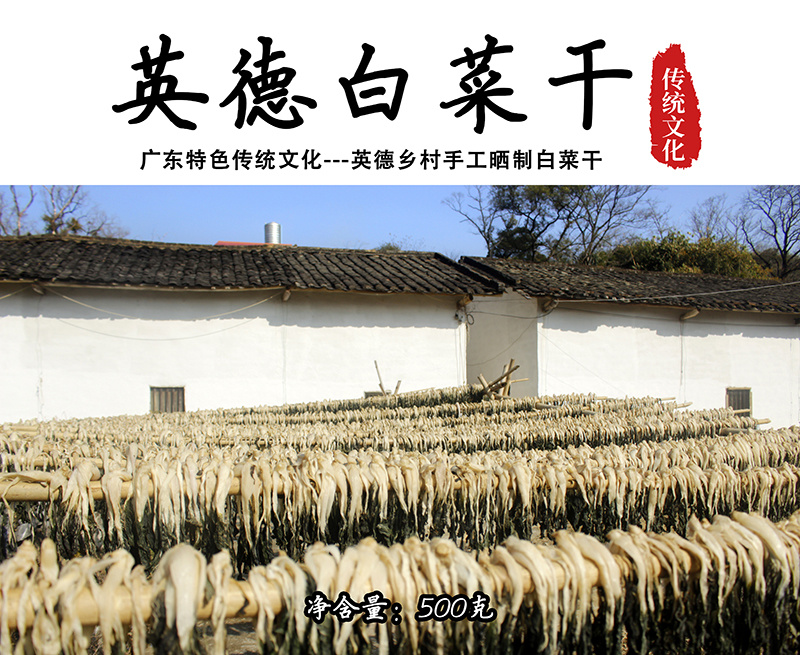 广东白菜干自产自销干净无沙农家自产煲汤料