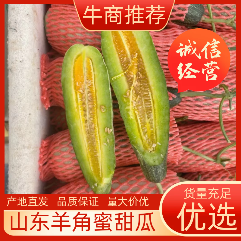 寿光田马羊角蜜甜瓜产地直供各大市场，电微商，社区团购，