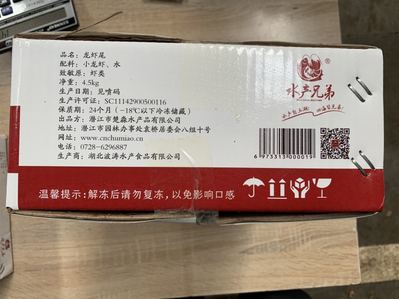 特级一级二级三级直条次品各级别包冰9斤装小龙虾尾可定做