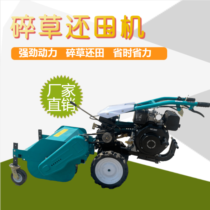 小型家用荒草灭草机农业地瓜秧土豆秧杀秧机果园碎草机