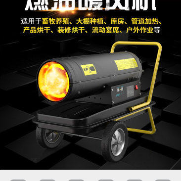 养殖场用柴油暖风机牛棚用燃油暖风机冬季方便移动加温器