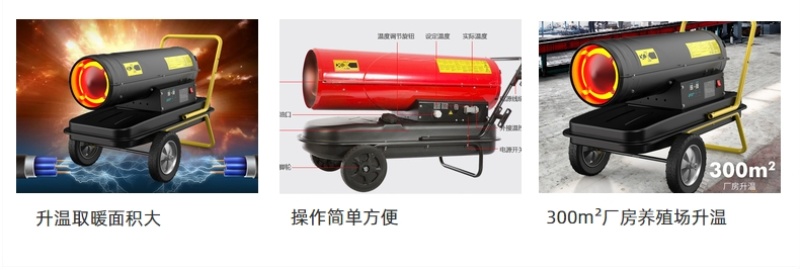 养殖场用柴油暖风机牛棚用燃油暖风机冬季方便移动加温器