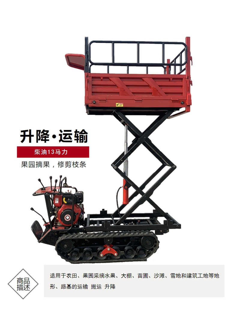 小型山地履带运输车手扶全地形爬山车果树园林升降运输车