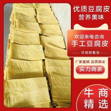 【厂家直发】豆皮优质手工云皮，量大从优，欢迎来电咨询