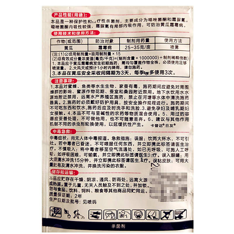100克威锐52.5%噁酮霜脲氰噁唑菌酮蔬菜黄瓜霜霉病