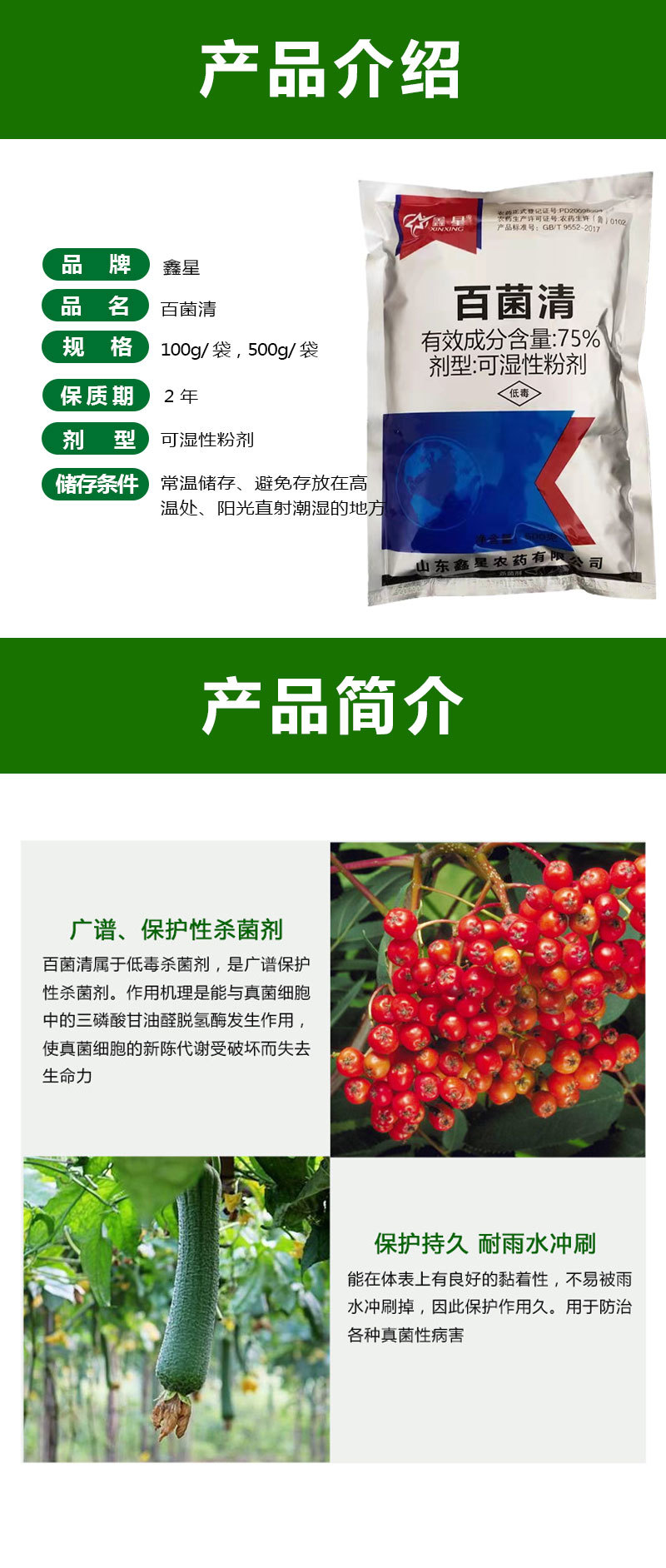 蓝粉75%百菌清蔬菜果树叶斑病白粉病霜霉病锈病炭疽病农