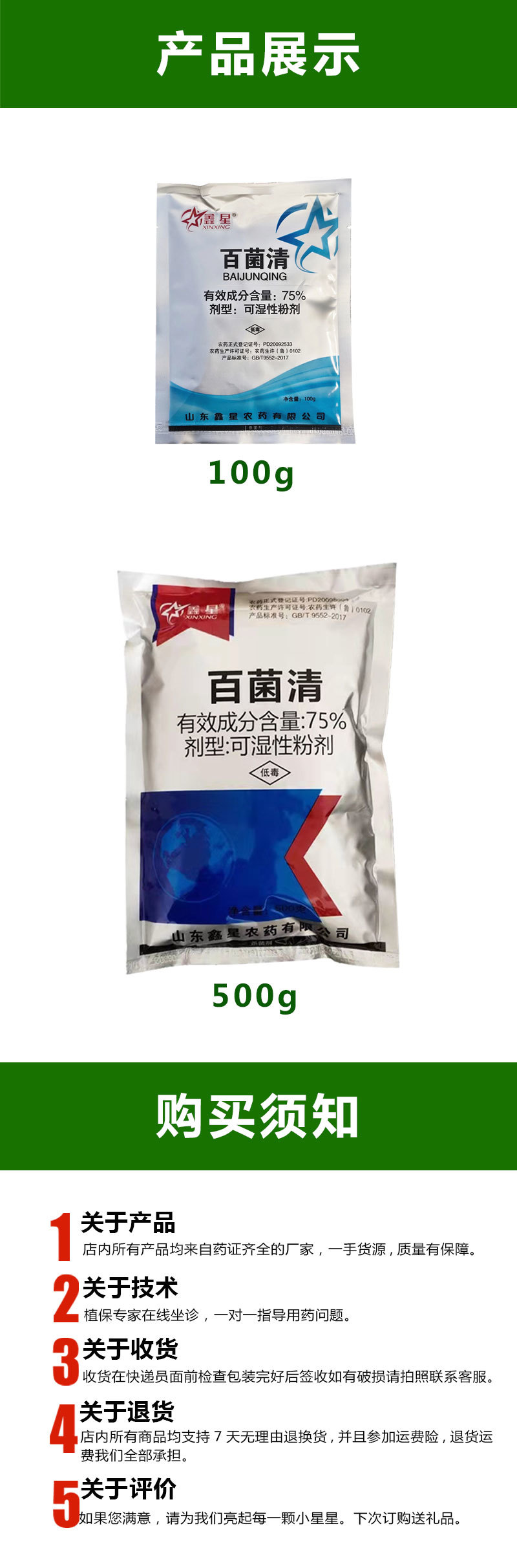 蓝粉75%百菌清蔬菜果树叶斑病白粉病霜霉病锈病炭疽病农