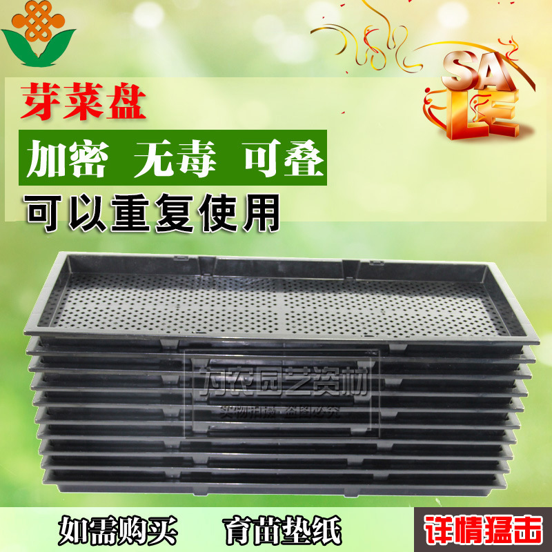 芽苗菜育苗盘，平底芽苗菜育苗盘，穴盘育苗盘，加长可叠加