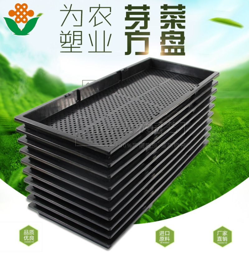 芽苗菜育苗盘，平底芽苗菜育苗盘，穴盘育苗盘，加长可叠加