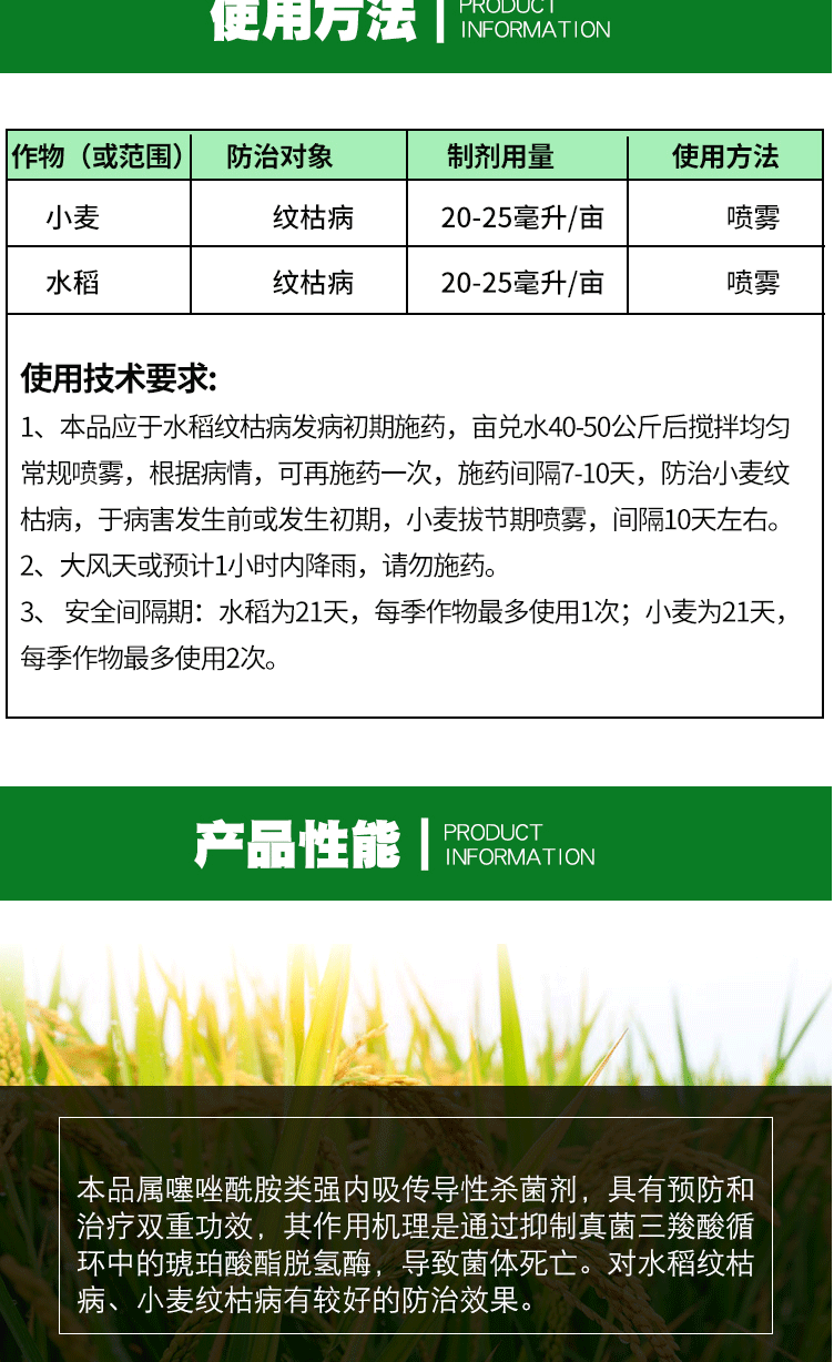 噻呋酰胺24%花生水稻纹枯病葡萄白腐病褐斑病黑痘炭疽病