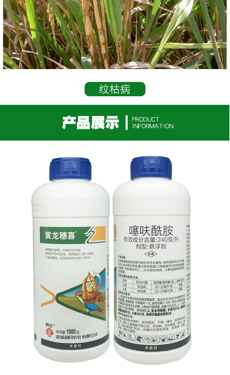 噻呋酰胺24%花生水稻纹枯病葡萄白腐病褐斑病黑痘炭疽病